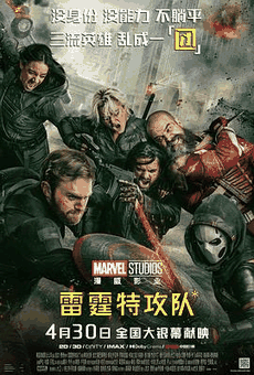 520电影网_《雷霆特攻队*》电影海报在线看