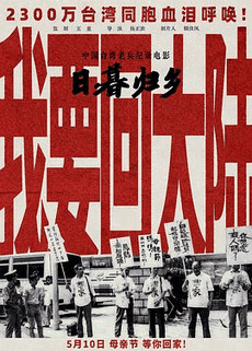 520电影网_《日暮·归乡》电影海报在线看